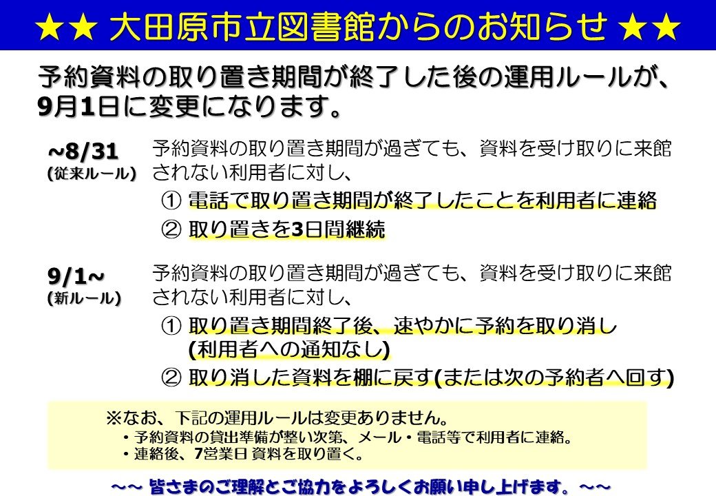 予約資料の取り置きルール変更.jpg